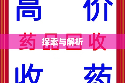 蚌埠探索与解析