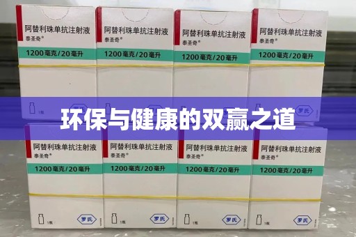 蚌埠环保与健康的双赢之道