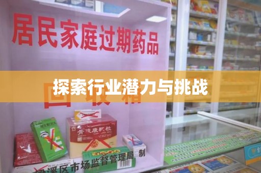 蚌埠探索行业潜力与挑战
