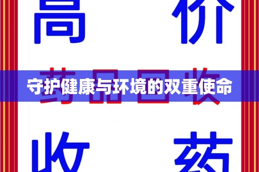 蚌埠守护健康与环境的双重使命