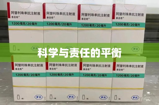 蚌埠科学与责任的平衡