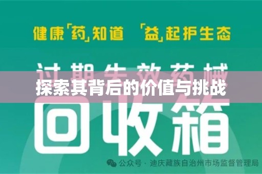 蚌埠探索其背后的价值与挑战