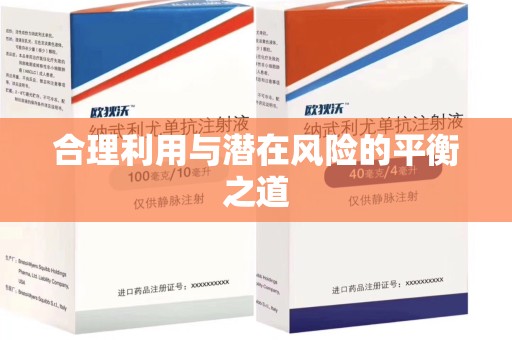 蚌埠合理利用与潜在风险的平衡之道
