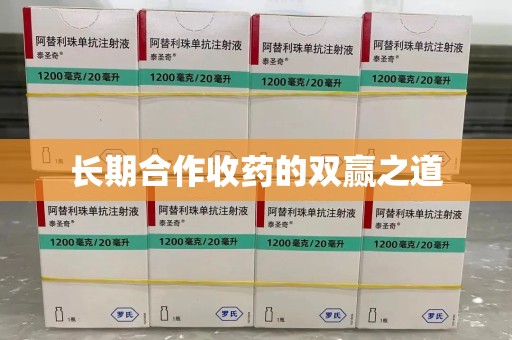 蚌埠长期合作收药的双赢之道
