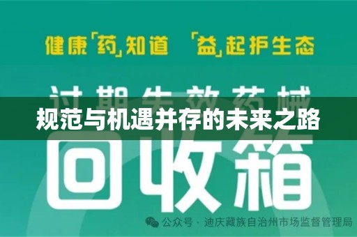 蚌埠规范与机遇并存的未来之路