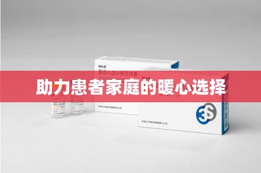 蚌埠助力患者家庭的暖心选择