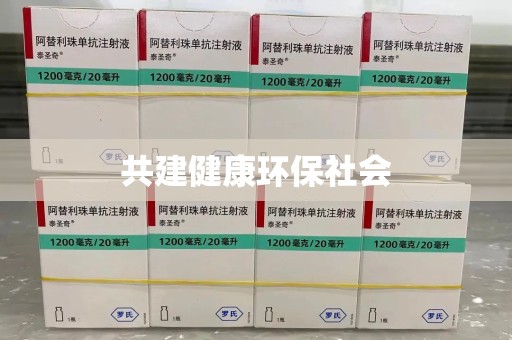蚌埠共建健康环保社会