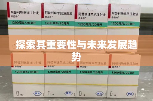 蚌埠探索其重要性与未来发展趋势
