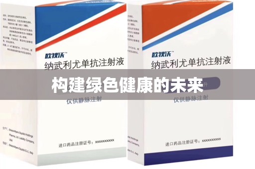 蚌埠构建绿色健康的未来