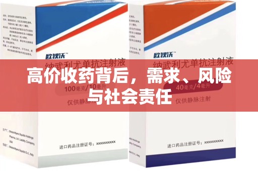 蚌埠高价收药背后，需求、风险与社会责任