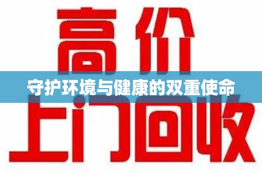 蚌埠守护环境与健康的双重使命